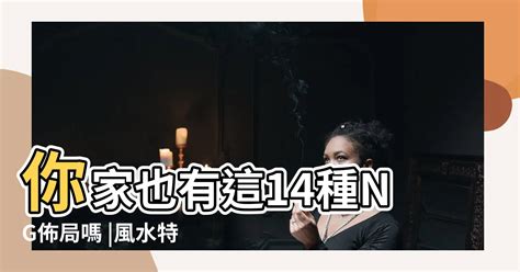 灶對門化解|【風水特輯】不良爐灶破財又傷身，你家也有這14種NG佈局嗎？